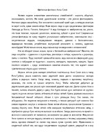 Essays 'Цветочные фантазии Анны Саксе', 1.