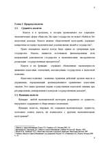 Research Papers 'Понятие налога и налоговой системы ЛР: правовой аспект', 4.