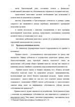 Research Papers 'Понятие налога и налоговой системы ЛР: правовой аспект', 15.