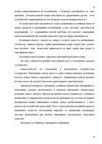 Research Papers 'Понятие налога и налоговой системы ЛР: правовой аспект', 16.