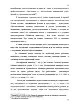 Research Papers 'Понятие налога и налоговой системы ЛР: правовой аспект', 23.