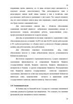 Research Papers 'Понятие налога и налоговой системы ЛР: правовой аспект', 29.