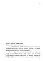 Research Papers 'Понятие налога и налоговой системы ЛР: правовой аспект', 31.