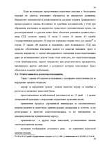Research Papers 'Понятие налога и налоговой системы ЛР: правовой аспект', 36.