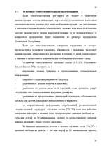 Research Papers 'Понятие налога и налоговой системы ЛР: правовой аспект', 37.