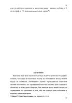 Research Papers 'Понятие налога и налоговой системы ЛР: правовой аспект', 38.