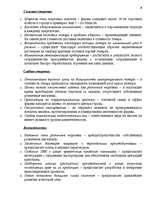 Research Papers 'SWOT анализ', 4.