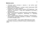 Research Papers 'SWOT анализ', 5.