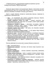 Research Papers 'SWOT анализ', 6.