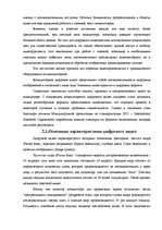 Research Papers 'Цифровое видео', 4.