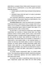 Term Papers 'Pārvadājumu organizēšana SIA "Jelgavas tipogrāfija"', 28.
