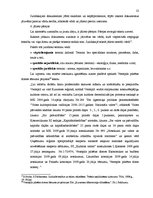 Term Papers 'Valodas lietošana juridiskajos tekstos', 21.