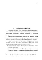 Research Papers 'Создание и руководство нового предприятия', 9.