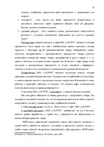 Research Papers 'Создание и руководство нового предприятия', 10.