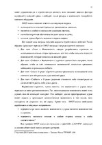 Research Papers 'Создание и руководство нового предприятия', 11.
