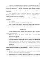 Research Papers 'Создание и руководство нового предприятия', 14.