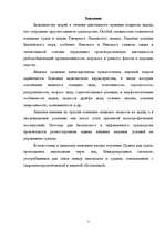Research Papers 'Плавание и условия проводки судна в ледовой обстановке', 3.