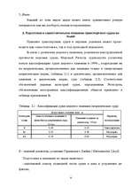 Research Papers 'Плавание и условия проводки судна в ледовой обстановке', 8.