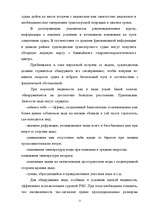 Research Papers 'Плавание и условия проводки судна в ледовой обстановке', 11.