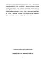 Research Papers 'Плавание и условия проводки судна в ледовой обстановке', 17.