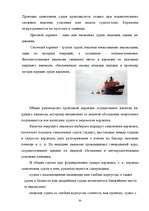 Research Papers 'Плавание и условия проводки судна в ледовой обстановке', 20.