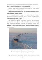 Research Papers 'Плавание и условия проводки судна в ледовой обстановке', 21.