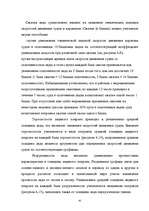 Research Papers 'Плавание и условия проводки судна в ледовой обстановке', 45.