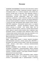 Research Papers 'ИНКОТЕРМС и его практическое применение', 3.