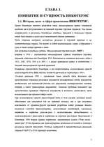Research Papers 'ИНКОТЕРМС и его практическое применение', 5.