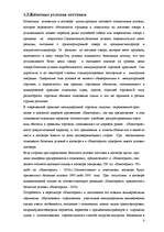 Research Papers 'ИНКОТЕРМС и его практическое применение', 8.