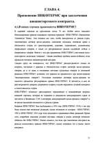 Research Papers 'ИНКОТЕРМС и его практическое применение', 21.