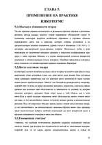 Research Papers 'ИНКОТЕРМС и его практическое применение', 23.