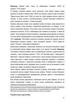 Research Papers 'ИНКОТЕРМС и его практическое применение', 25.