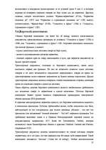 Research Papers 'ИНКОТЕРМС и его практическое применение', 27.