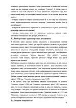 Research Papers 'ИНКОТЕРМС и его практическое применение', 28.