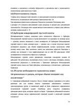 Research Papers 'ИНКОТЕРМС и его практическое применение', 34.