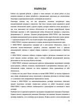Research Papers 'ИНКОТЕРМС и его практическое применение', 38.
