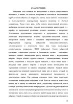 Research Papers 'Нейрокомпьютеры', 16.