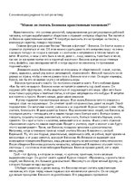 Essays 'Можно ли считать Беликова нравственным человеком?', 1.