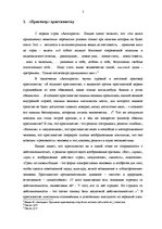 Research Papers 'Оценка современного общества в книгеФридриха Ницше "Антихрист"', 5.