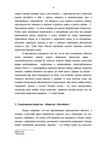 Research Papers 'Оценка современного общества в книгеФридриха Ницше "Антихрист"', 6.
