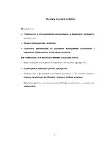 Practice Reports 'Экономическая характеристика АО "Latvenergo"', 3.
