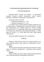 Practice Reports 'Экономическая характеристика АО "Latvenergo"', 4.
