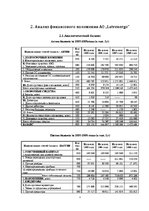 Practice Reports 'Экономическая характеристика АО "Latvenergo"', 5.