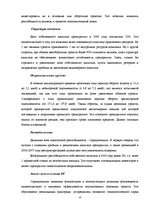Practice Reports 'Экономическая характеристика АО "Latvenergo"', 13.
