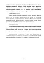 Practice Reports 'Экономическая характеристика АО "Latvenergo"', 14.