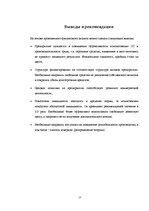Practice Reports 'Экономическая характеристика АО "Latvenergo"', 15.