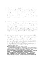 Essays 'Семенная идея в творчествеЛьва Николаевича Толстого', 4.