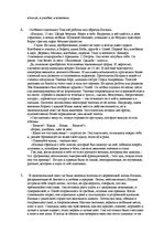 Essays 'Семенная идея в творчествеЛьва Николаевича Толстого', 5.