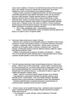 Essays 'Семенная идея в творчествеЛьва Николаевича Толстого', 6.